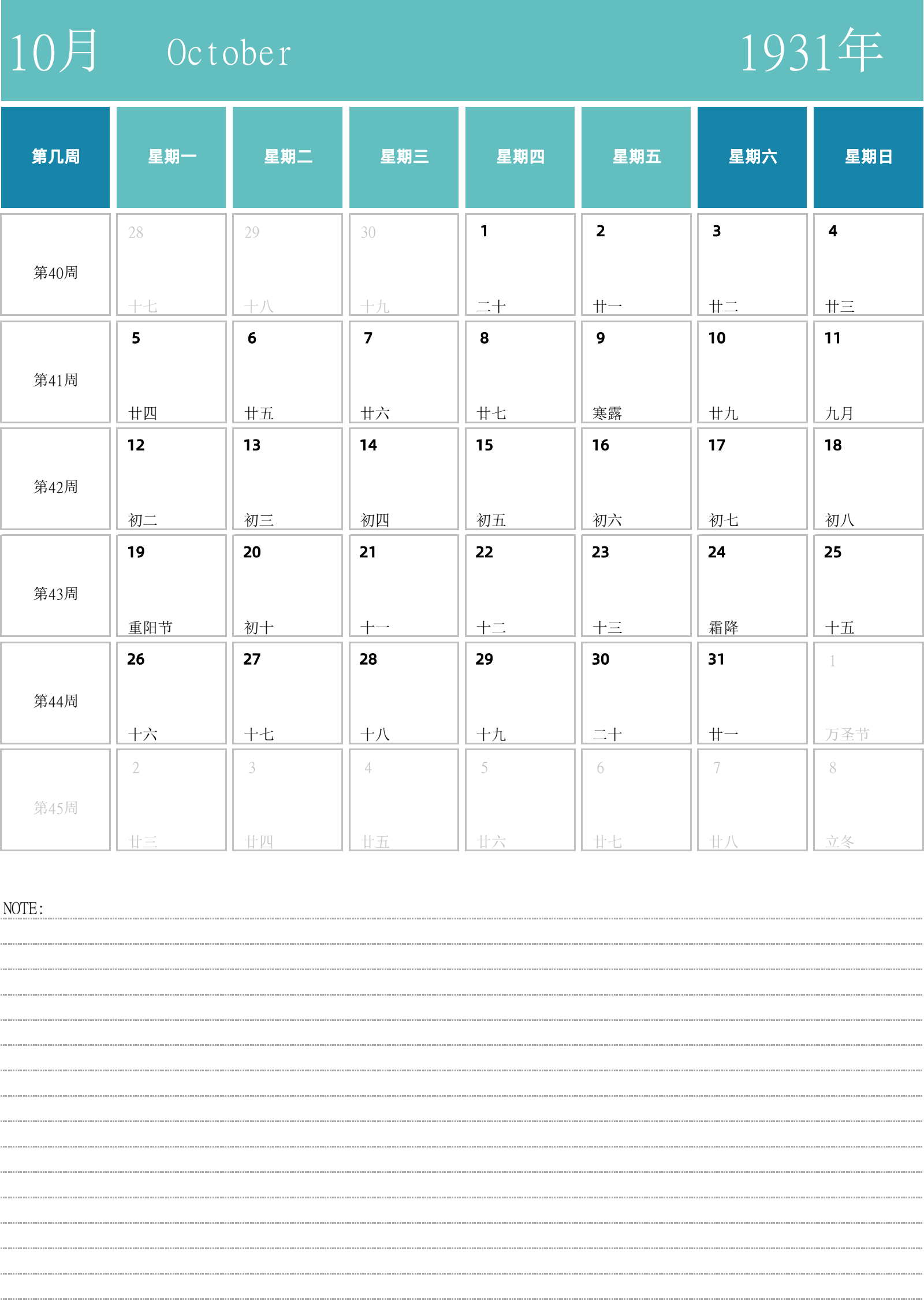 日历表1931年日历 中文版 纵向排版 周一开始 带周数